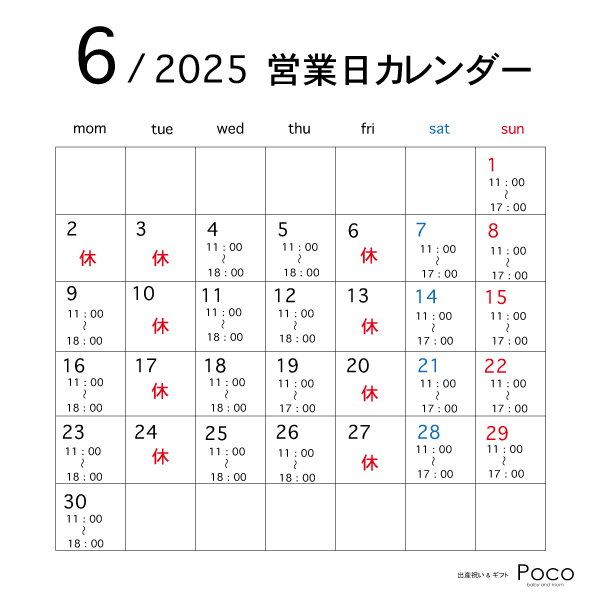 6月の営業カレンダーと連休のお知らせ