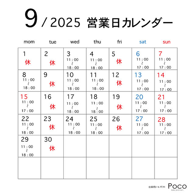 9月の営業カレンダー
