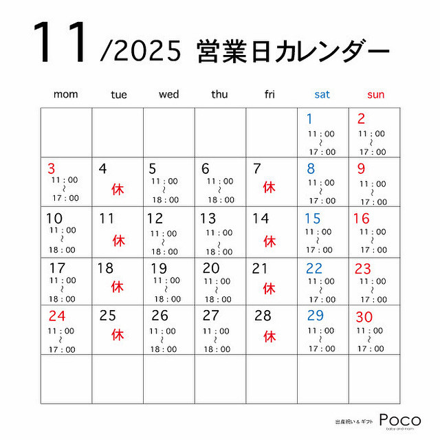 11月の営業カレンダー
