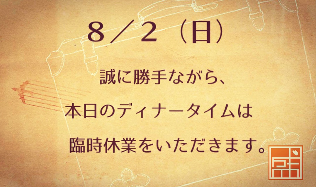✴︎ 臨時休業のお知らせ ✴︎