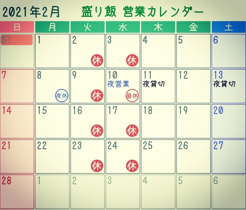✴︎　2月営業カレンダーのお知らせ　✴︎