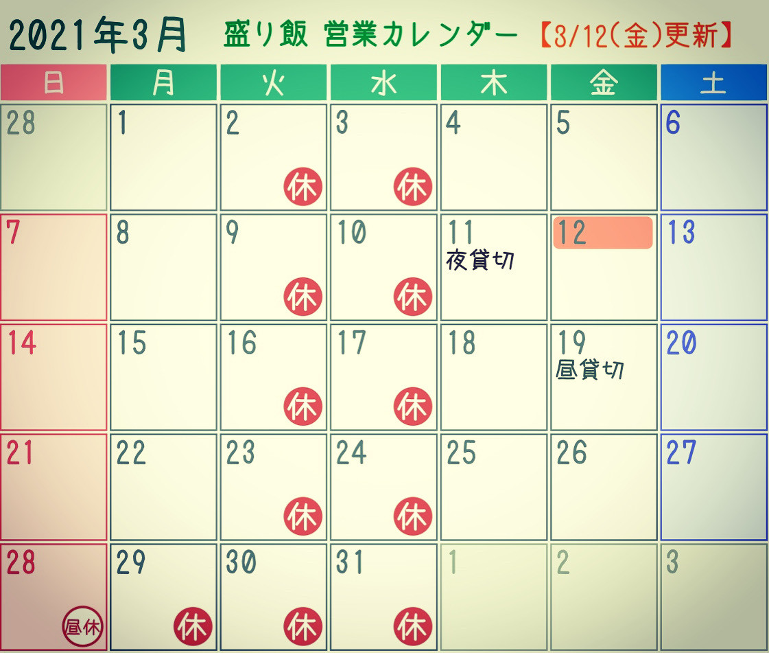 ✴︎３月の営業カレンダー更新✴︎