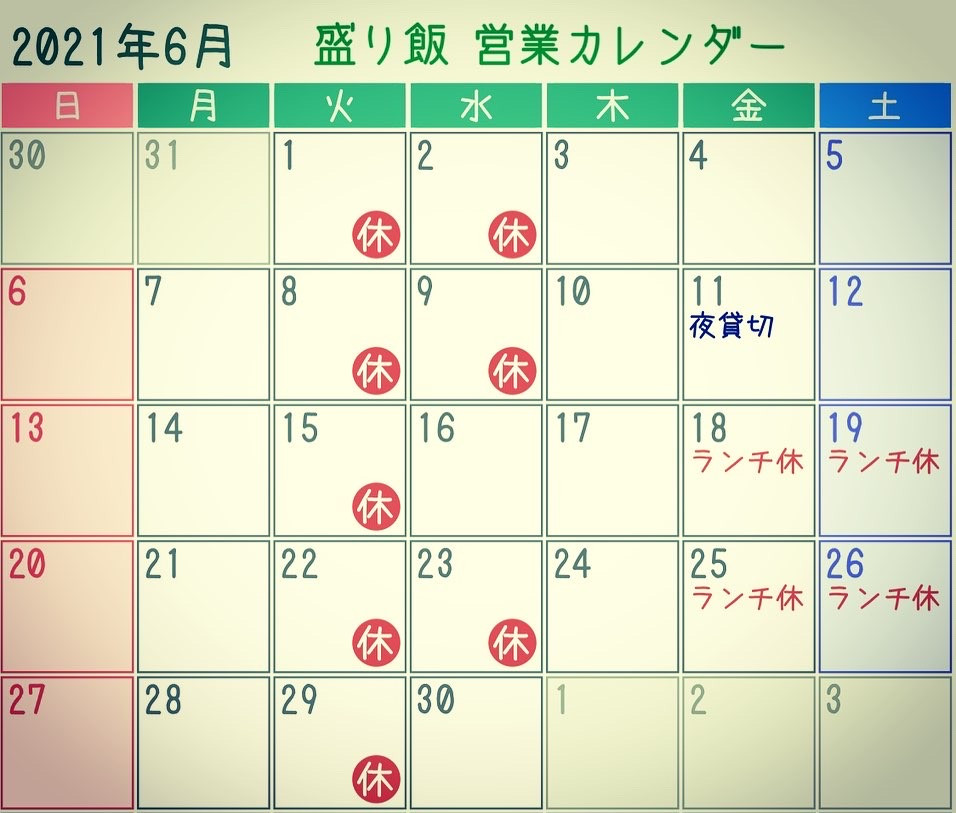 ✴︎６月営業カレンダーのお知らせ✴︎