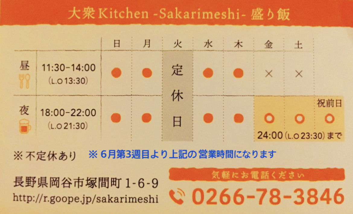 ✴︎６月営業時間のお知らせ✴︎