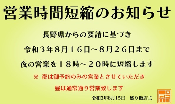 ✴︎営業時間短縮のお知らせ✴︎