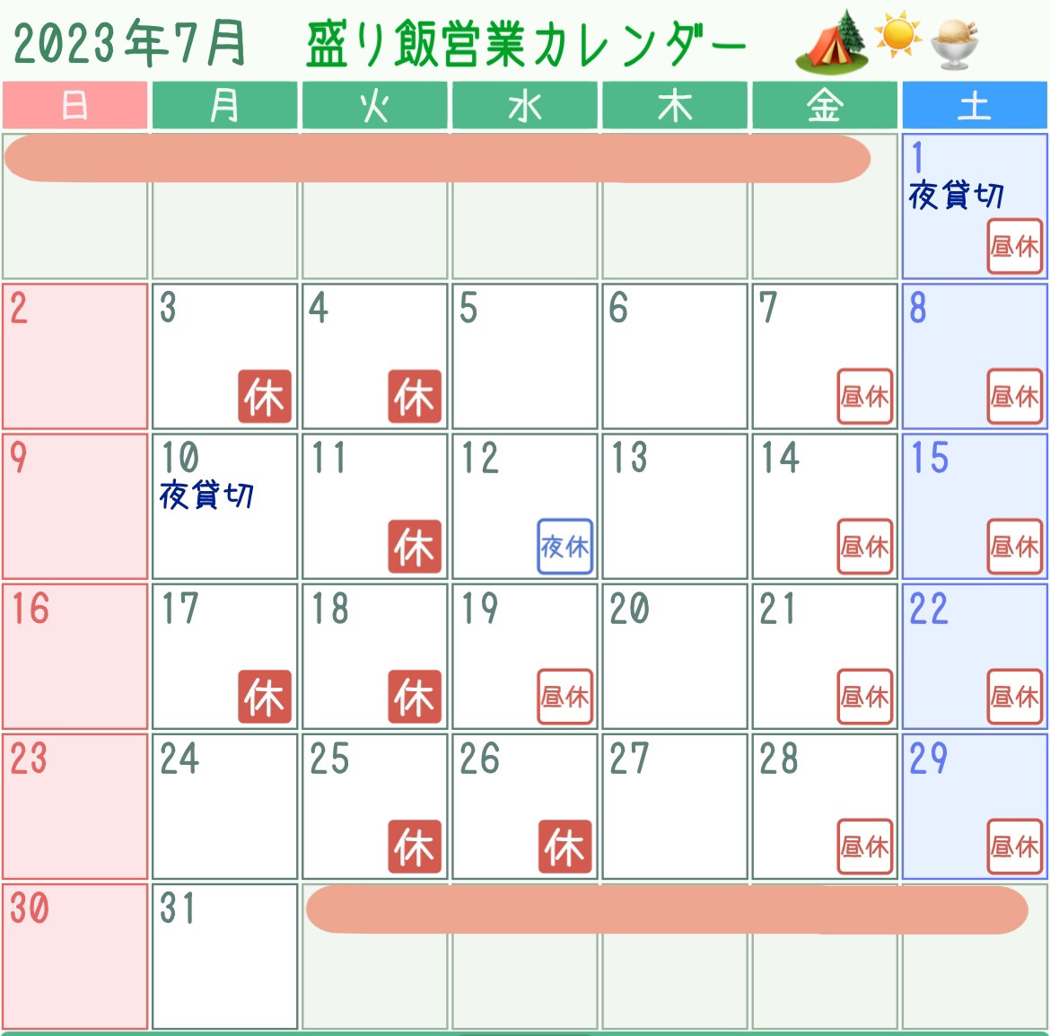 ✴︎７月営業カレンダーのお知らせ✴︎