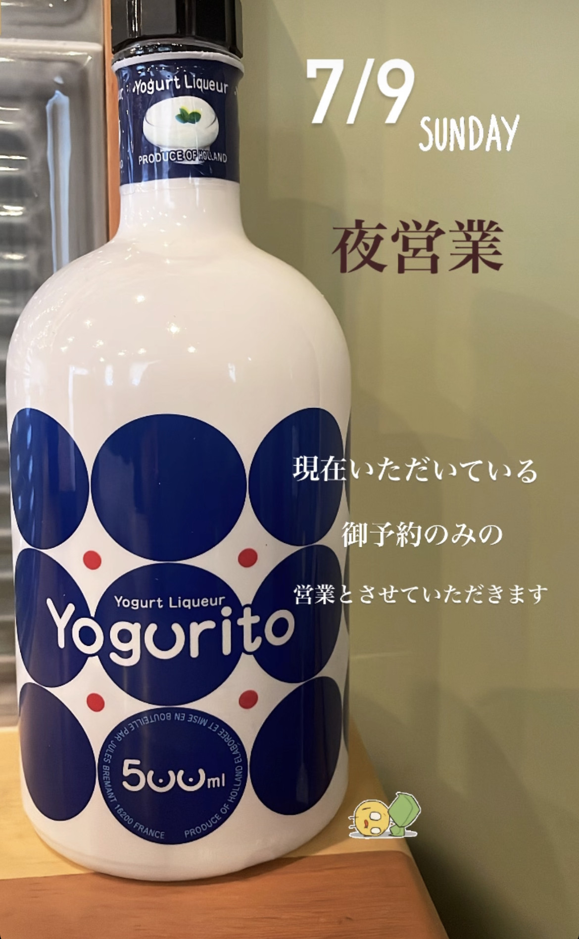 ✴︎7/9(日)夜営業✴︎