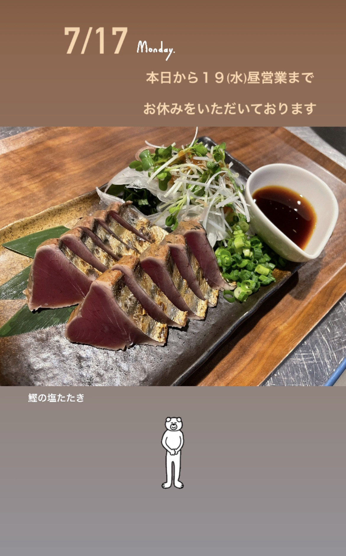 ✴︎7/17(月)✴︎