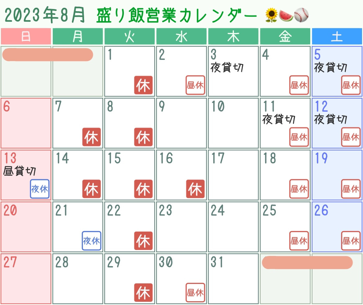✴︎８月営業カレンダーのお知らせ✴︎