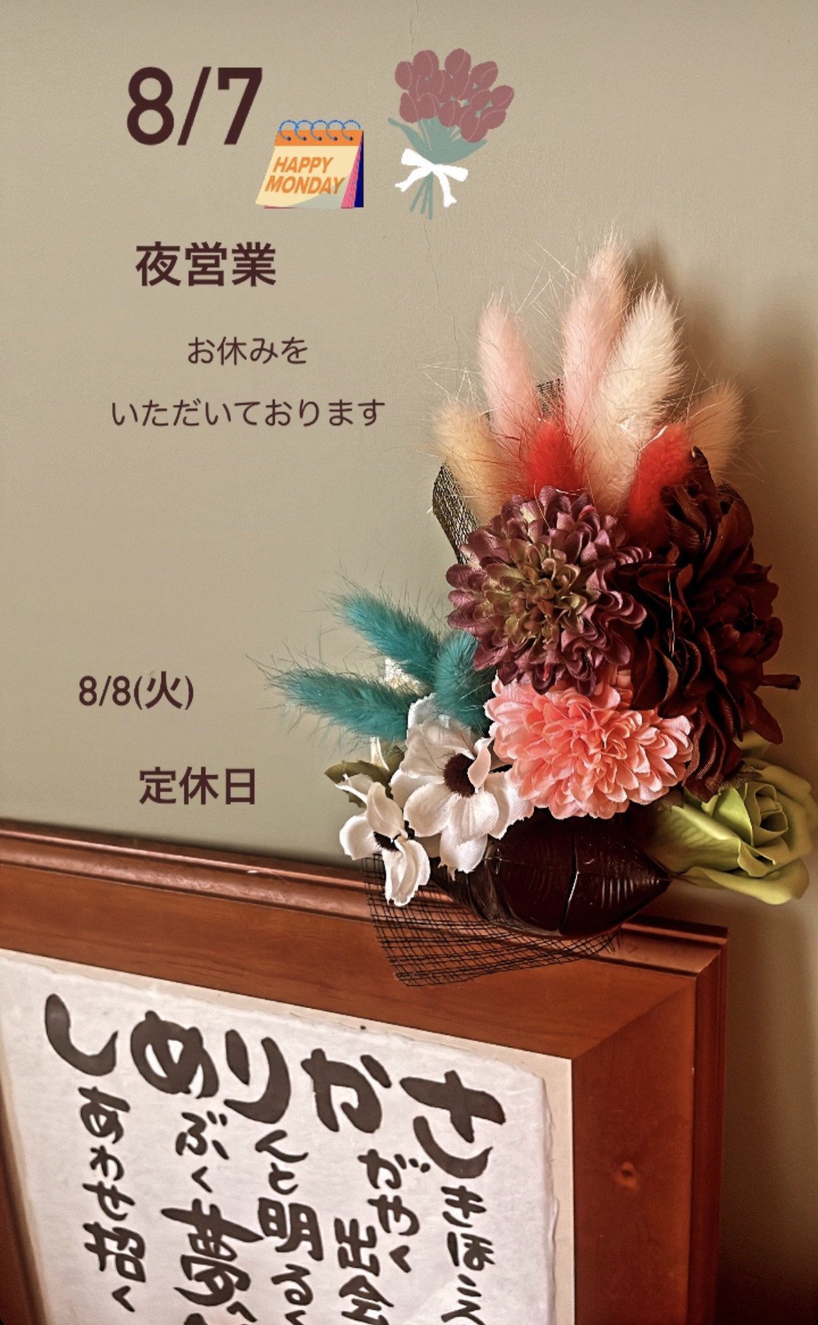 ✴︎8/7(月)夜営業✴︎