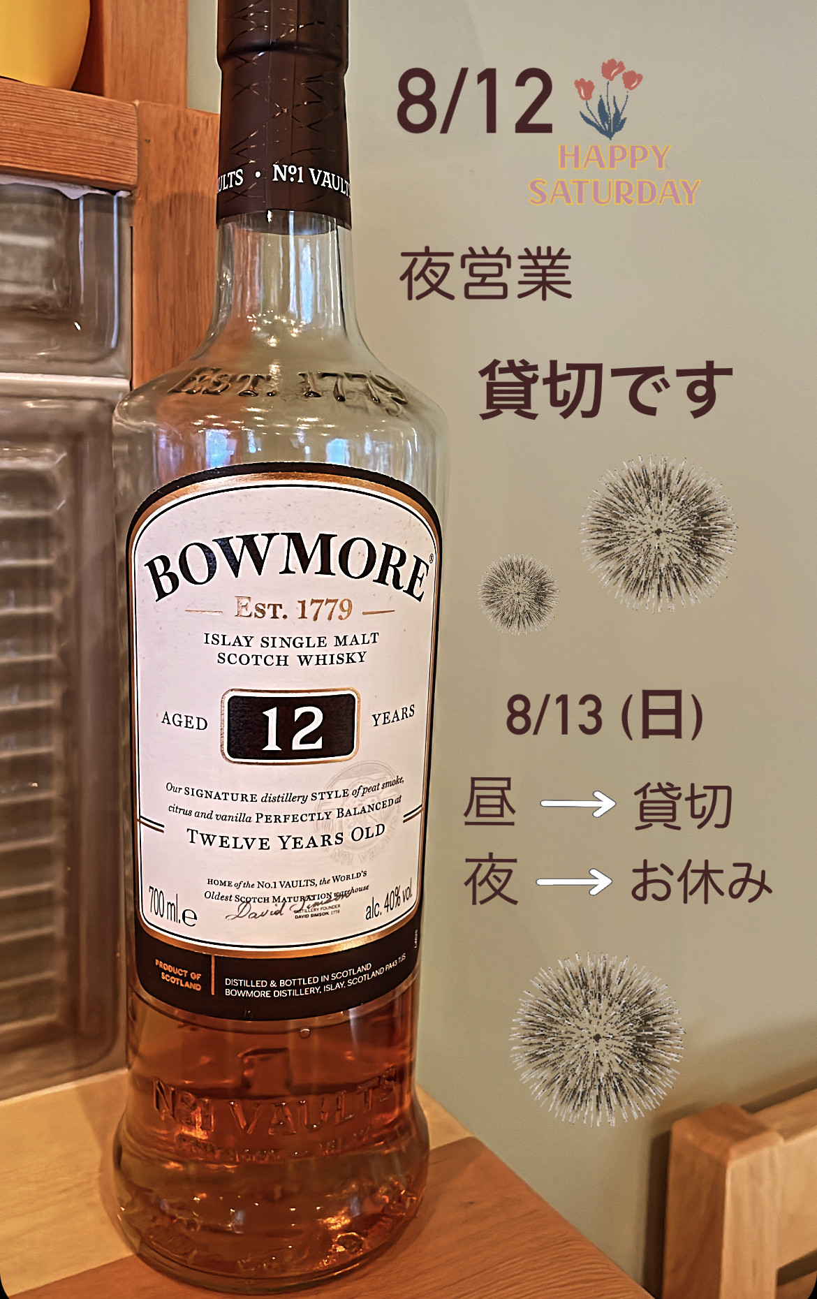 ✴︎8/12(土)夜営業✴︎