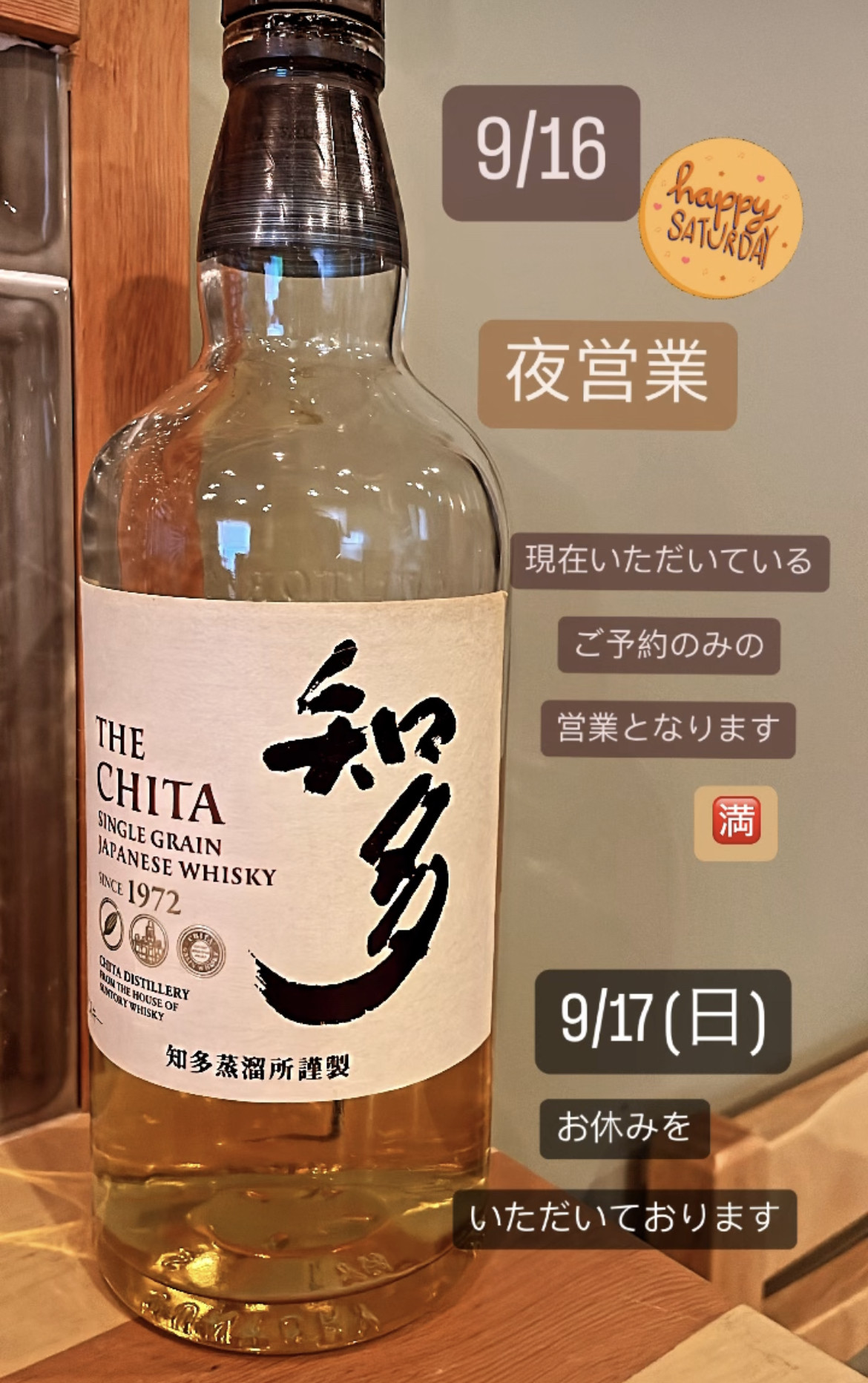 ＊ 9/16(土)夜営業 ＊