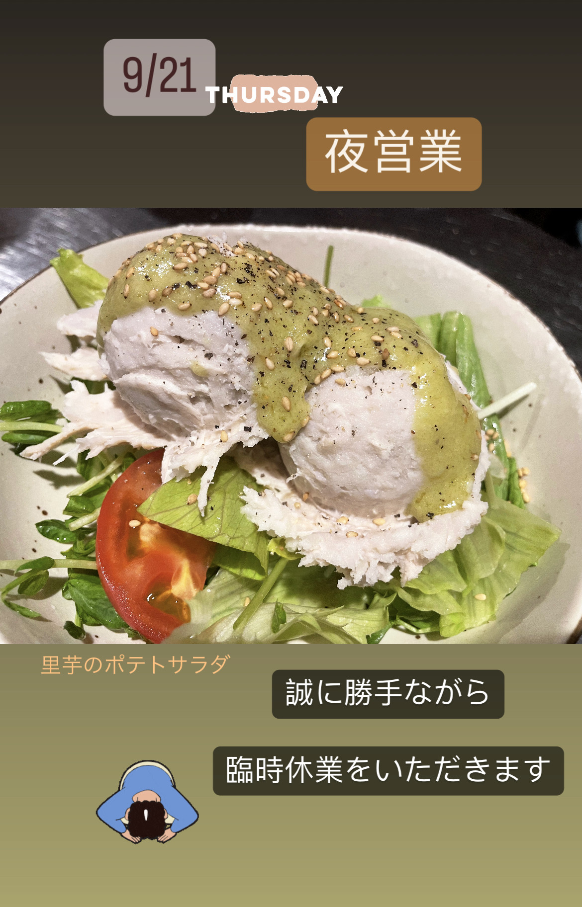 ＊ 9/21(木)夜営業 ＊