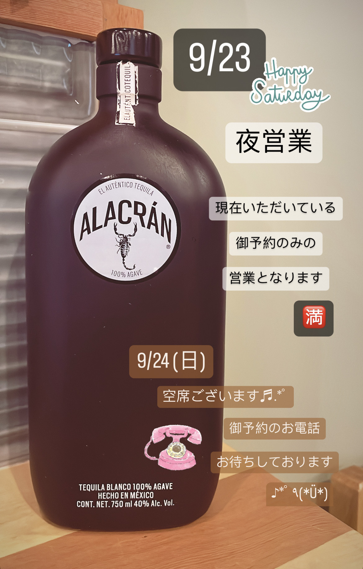 ＊ 9/23(土)夜営業 ＊