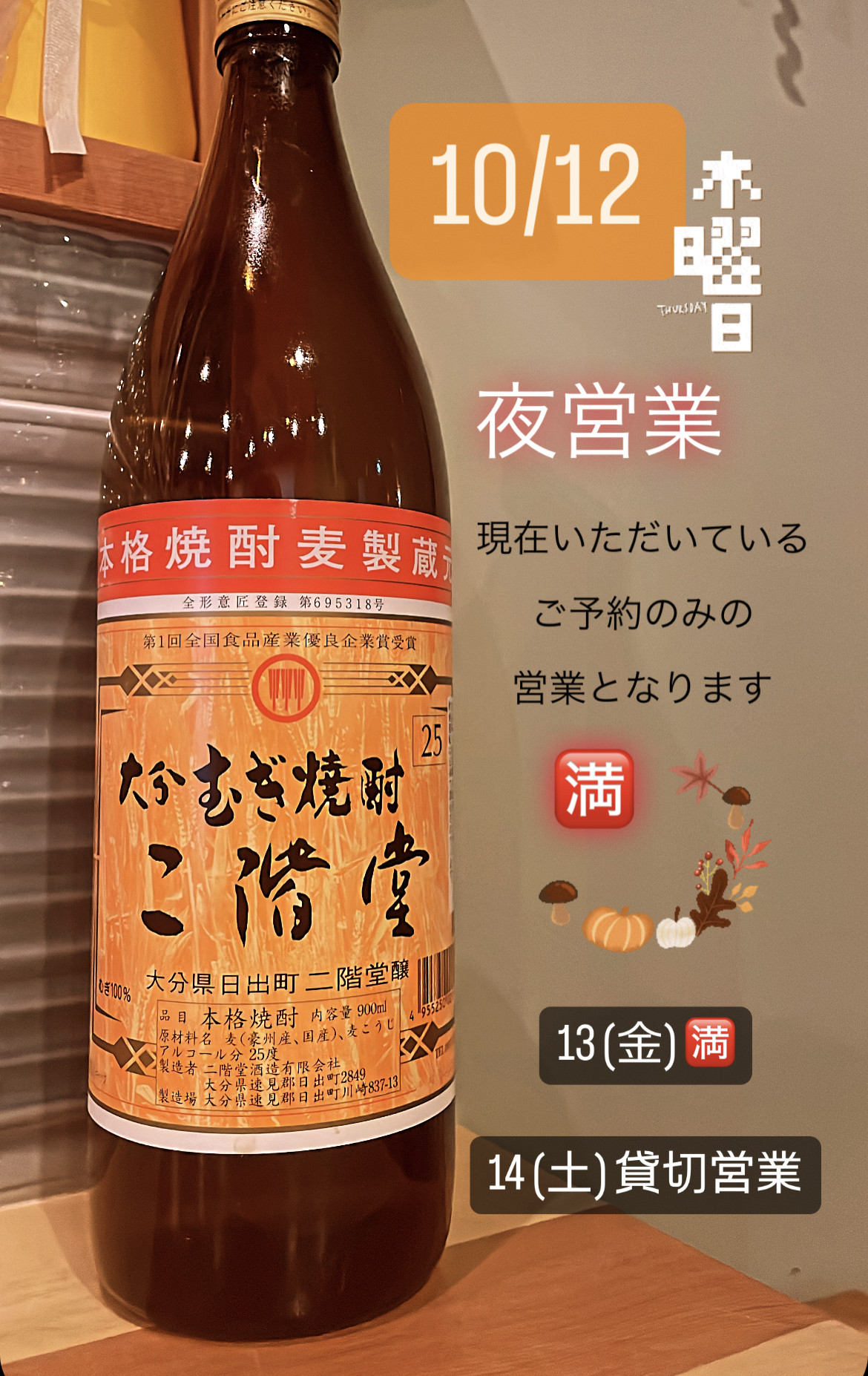 ＊ 10/12(木)夜営業 ＊