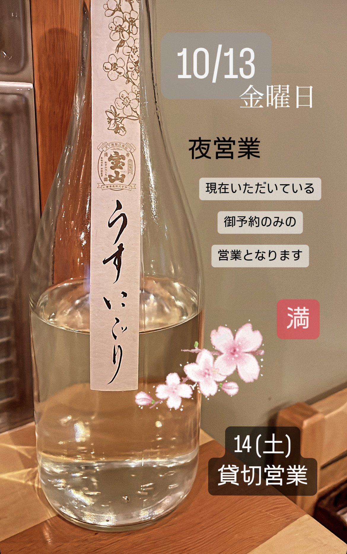 ＊ 10/13(金)夜営業 ＊