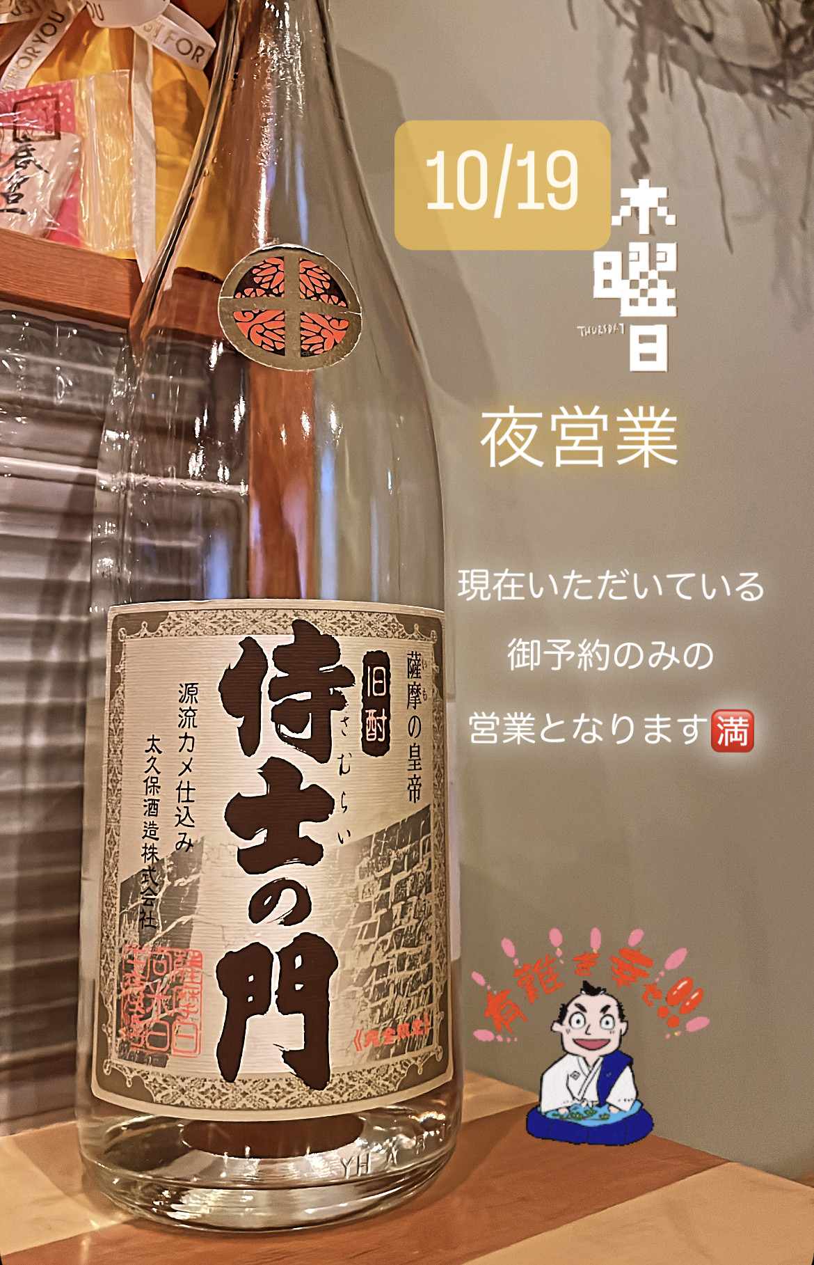 ＊ 10/19(木)夜営業 ＊