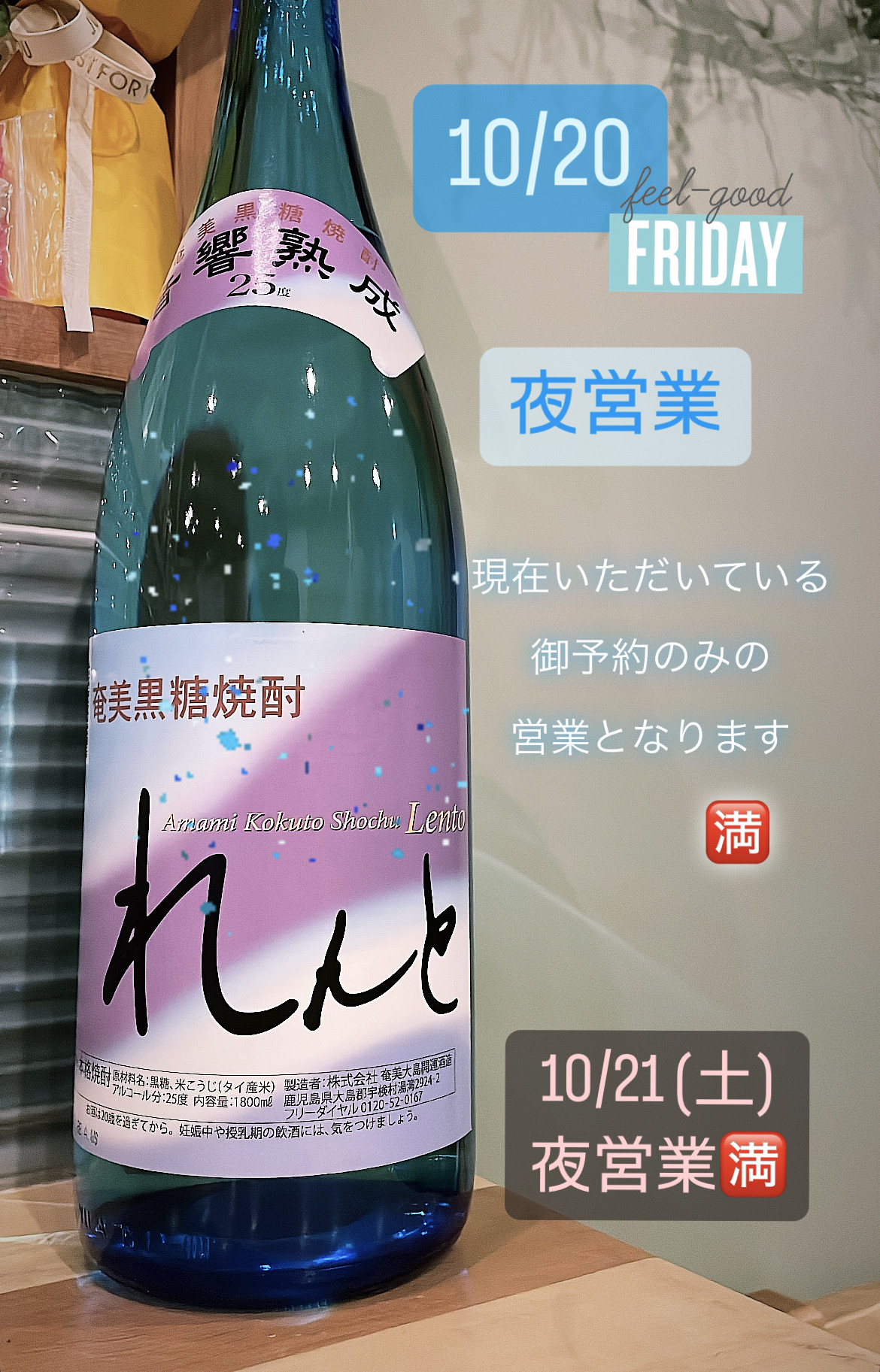 ＊ 10/20(金)夜営業 ＊