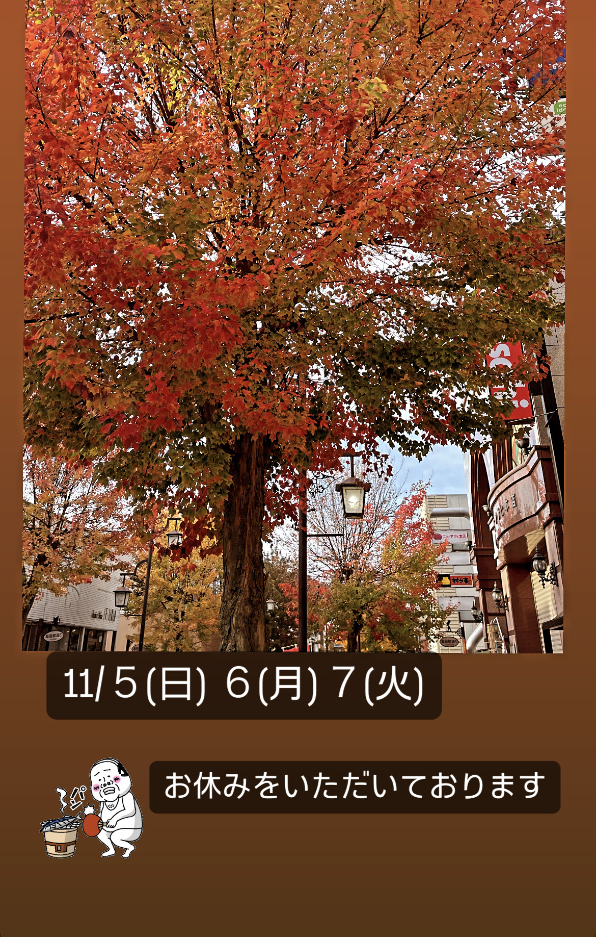 ＊ 連休 ＊