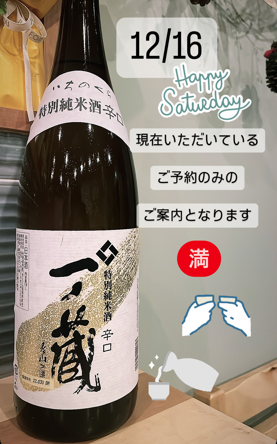 ＊ 12/16(土)夜営業 ＊