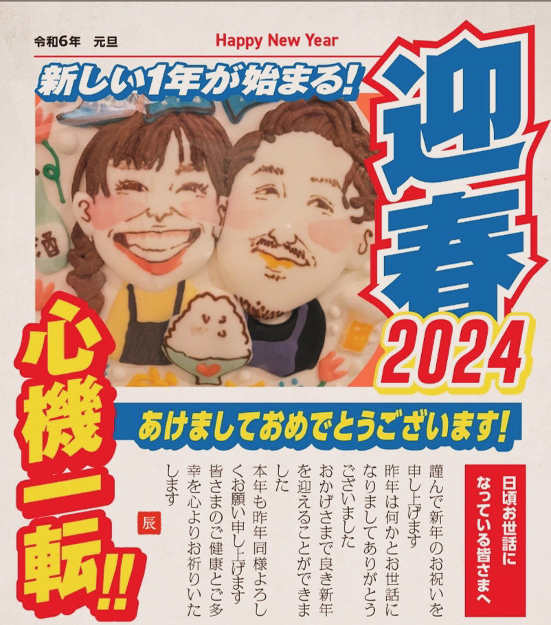 ＊新年明けましておめでとうございます＊
