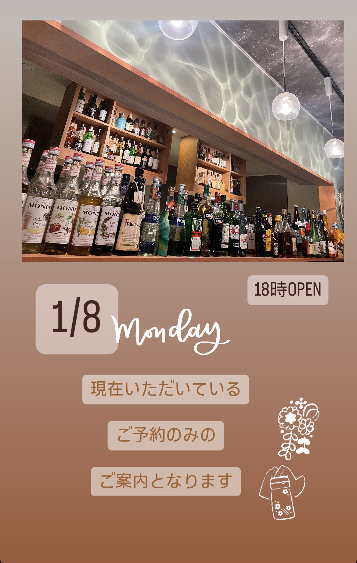 ＊ 1/8(月)夜営業 ＊
