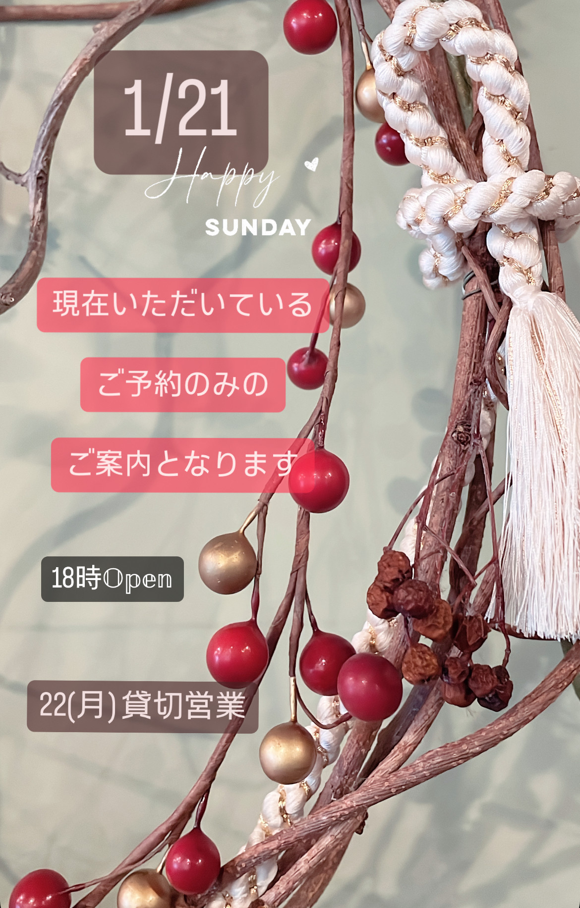 ＊ 1/21(日)夜営業 ＊