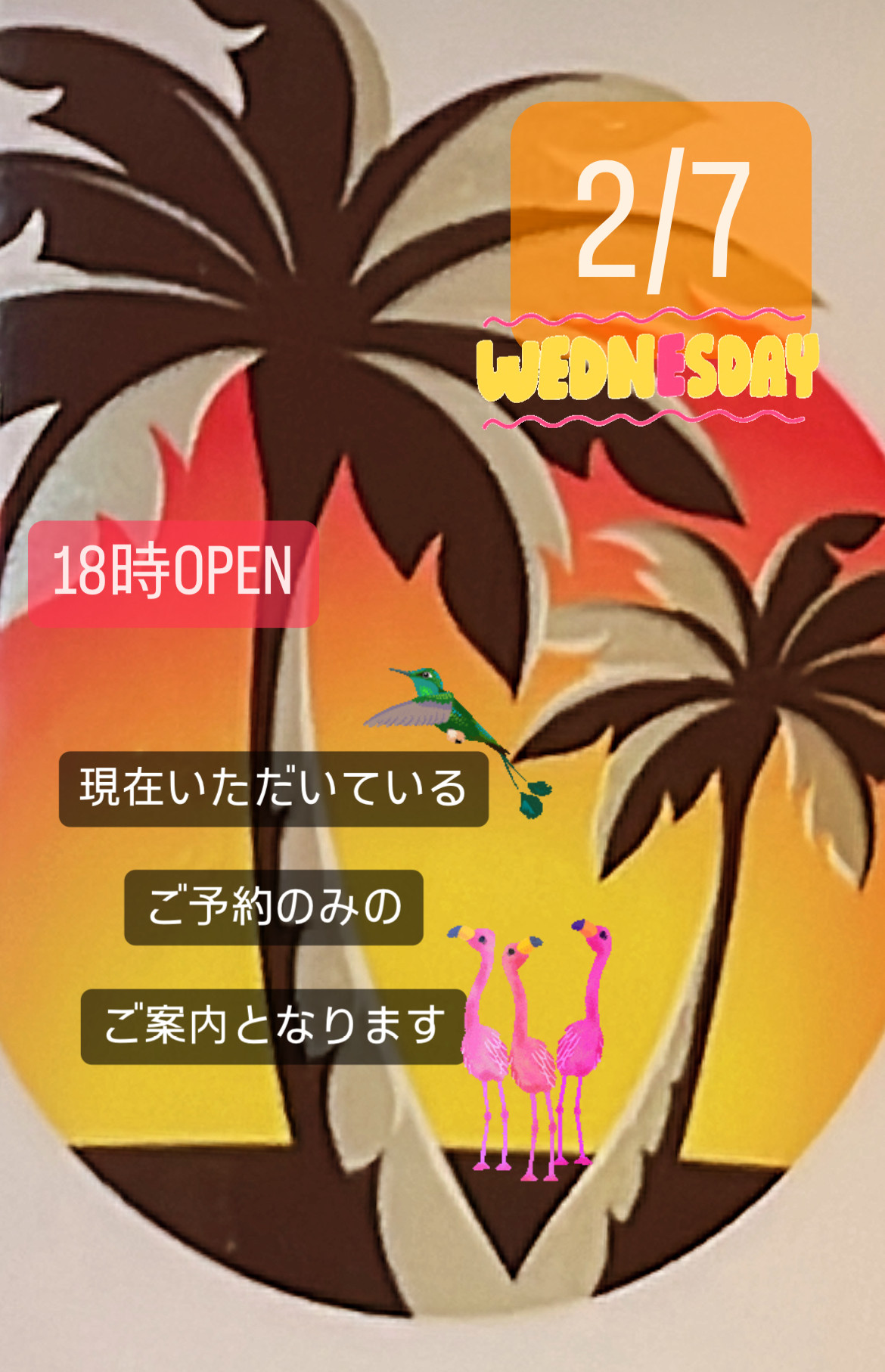 ＊ 2/7(水)夜営業 ＊