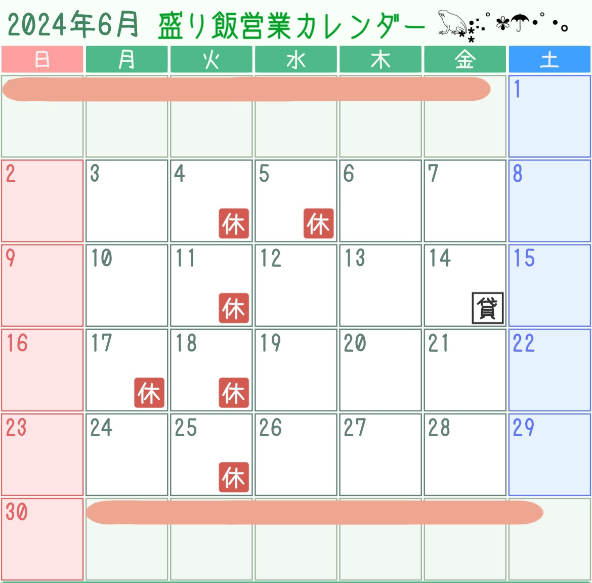 ＊ ６月営業カレンダーのお知らせ ＊