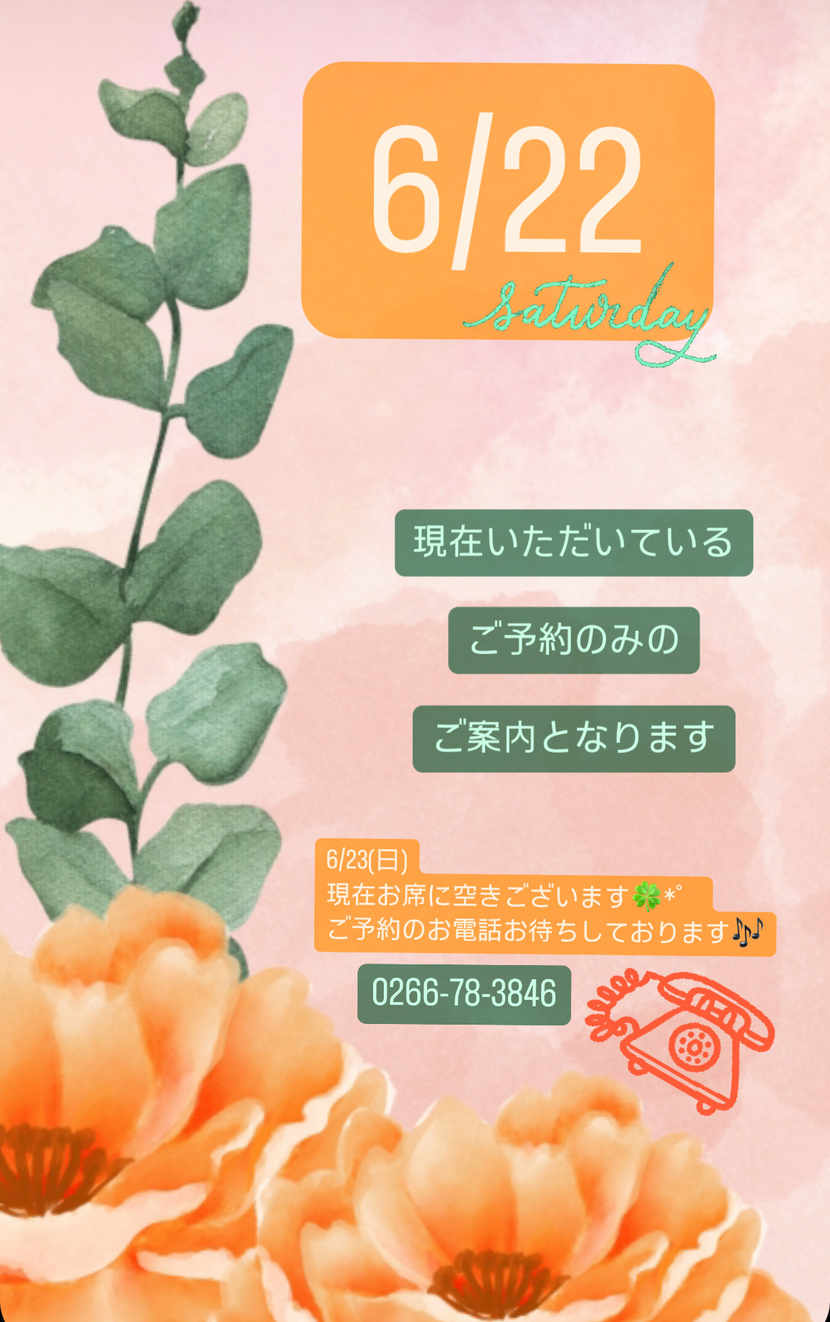 ＊ 6/22(土)夜営業 ＊