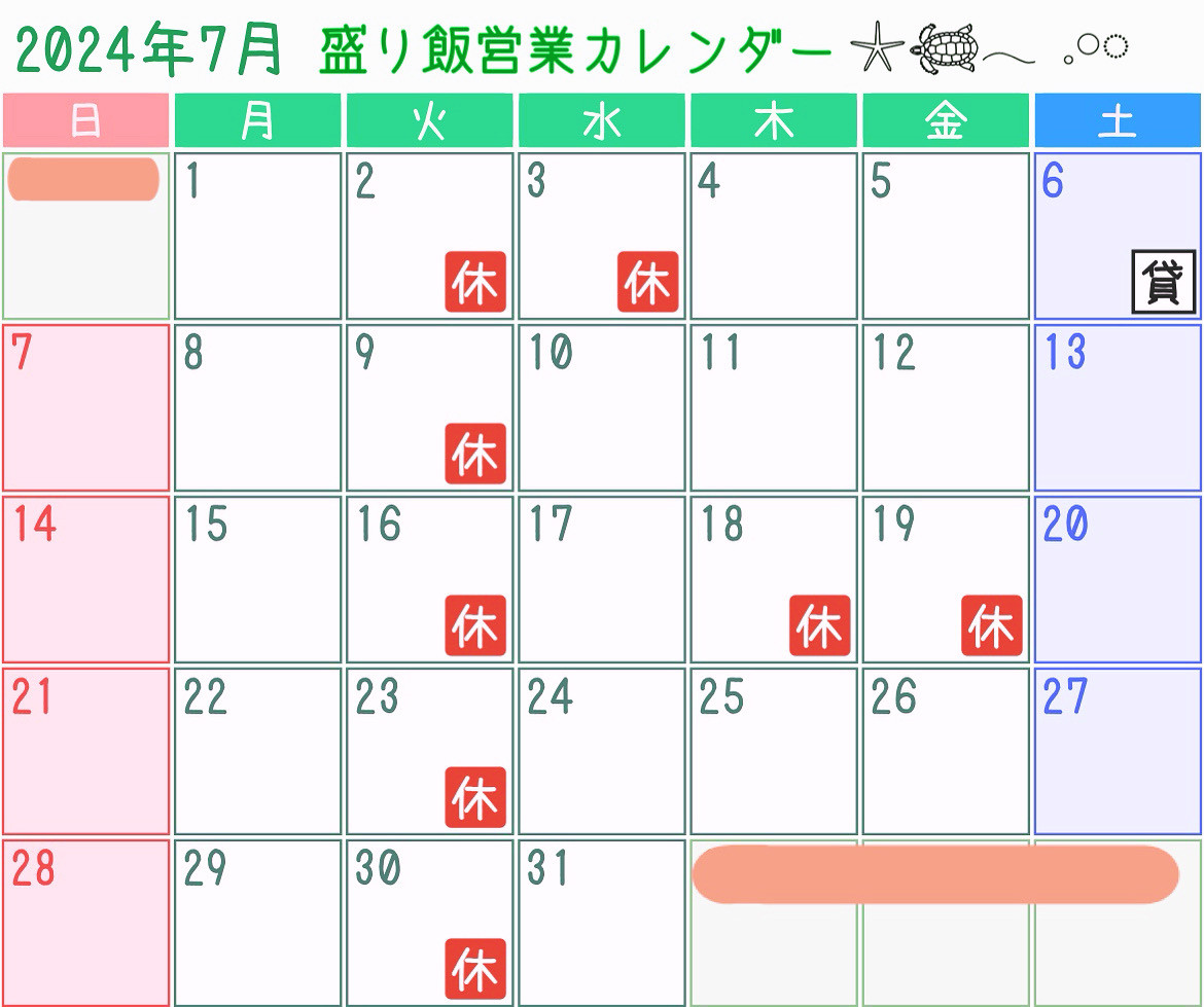 ＊ ７月営業カレンダーのお知らせ ＊