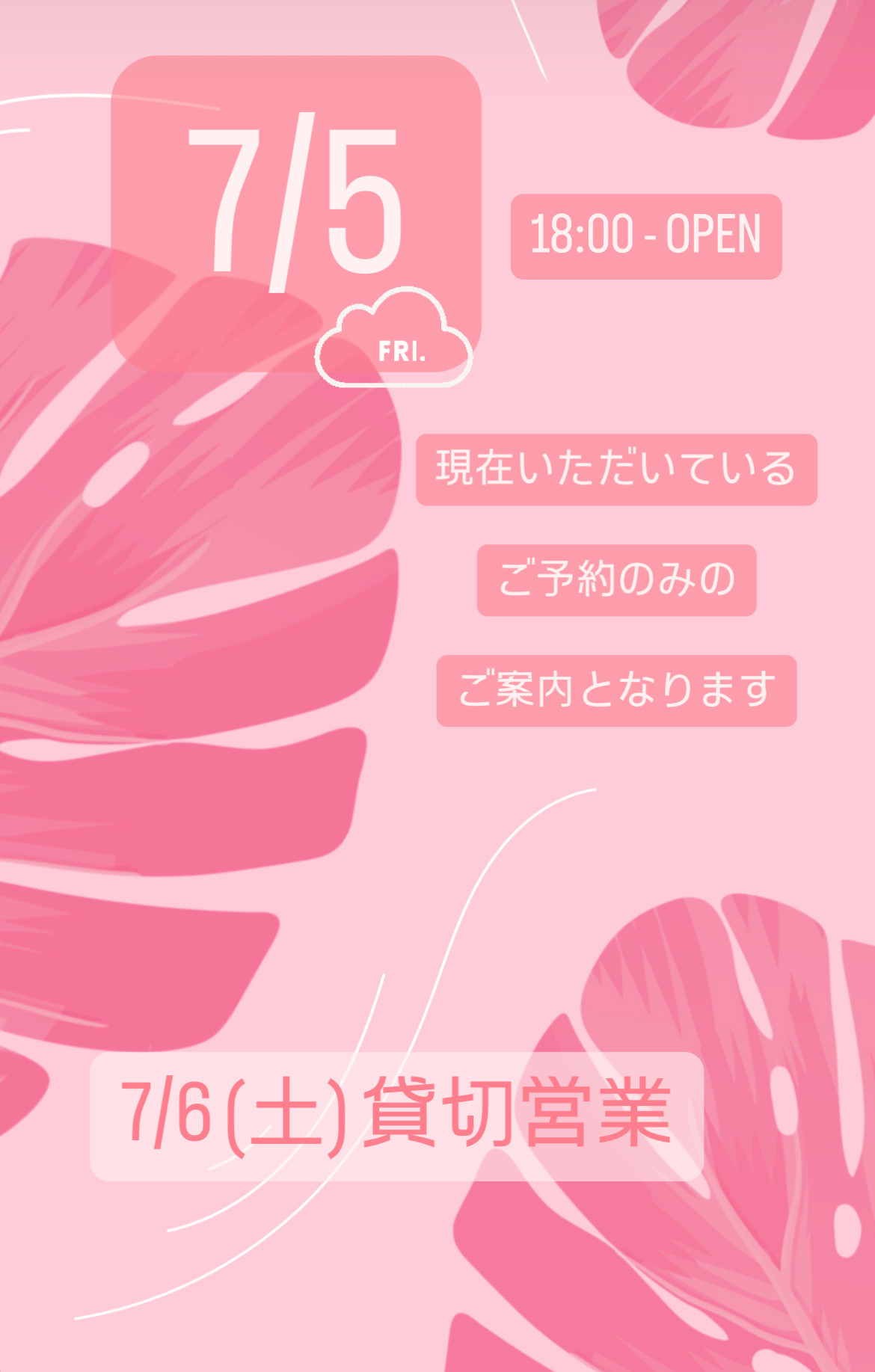 ＊ 7/5(金)夜営業 ＊