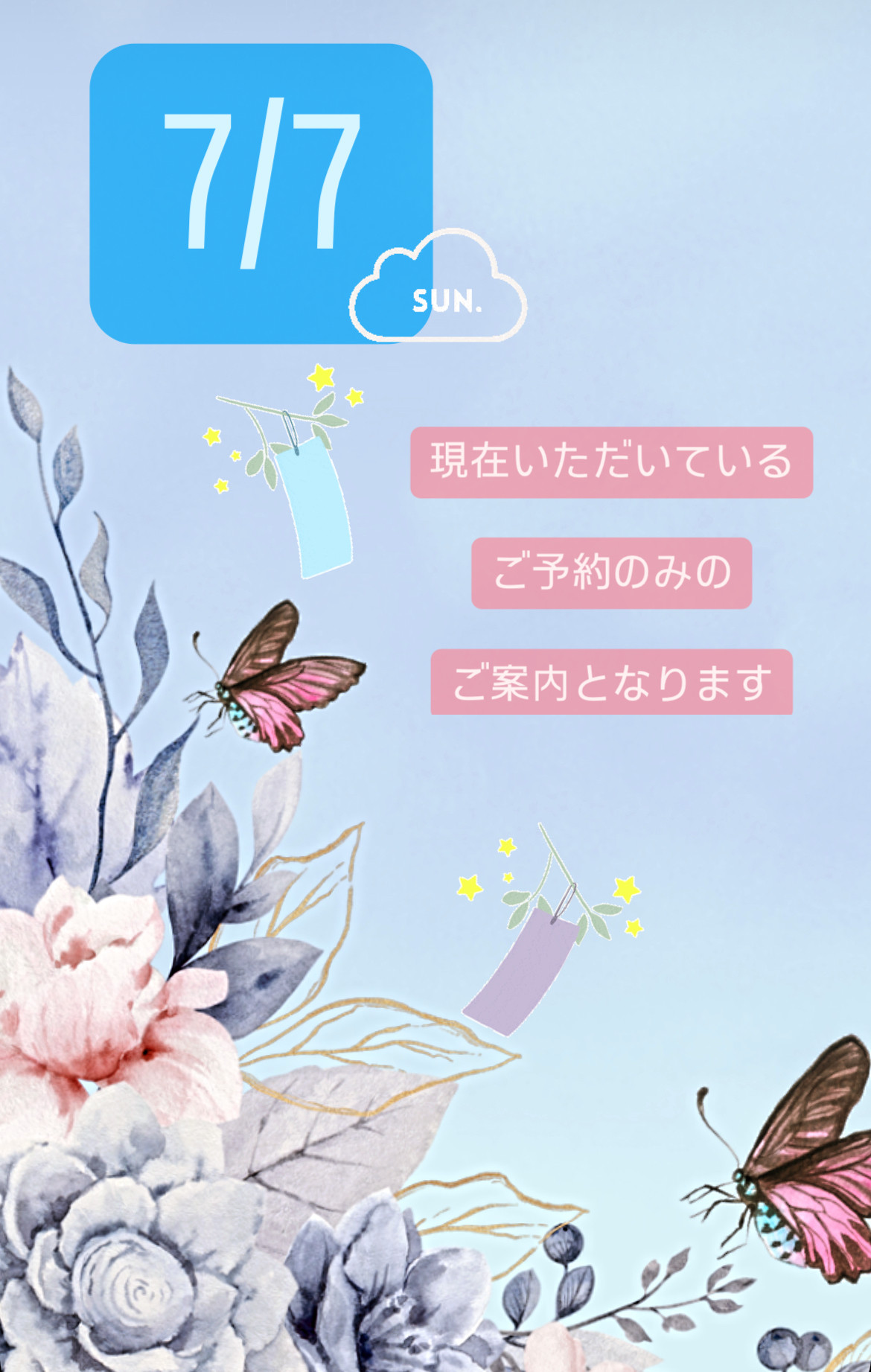 ＊ 7/7(日)夜営業 ＊