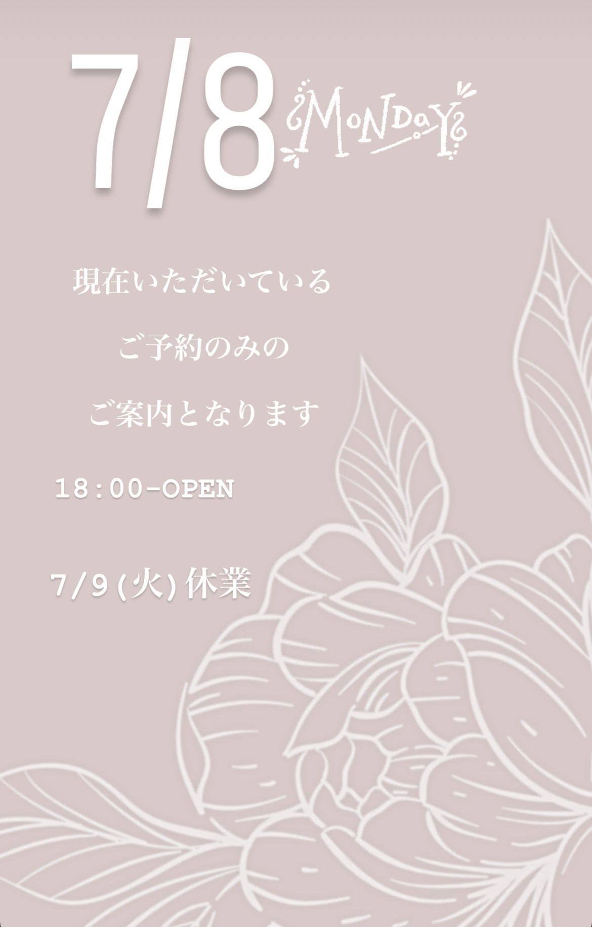 ＊ 7/8(月)夜営業 ＊