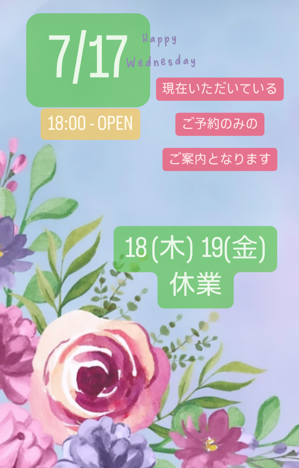 ＊ 7/17(水)夜営業 ＊