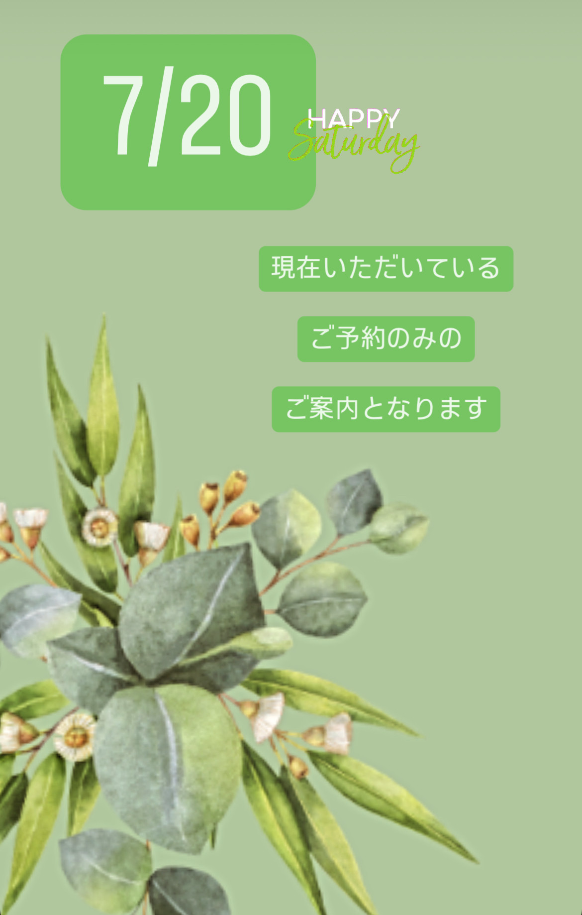 ＊ 7/20(土)夜営業 ＊