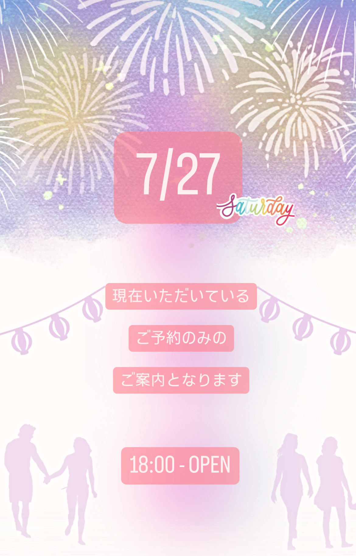 ＊ 7/27(土)夜営業 ＊