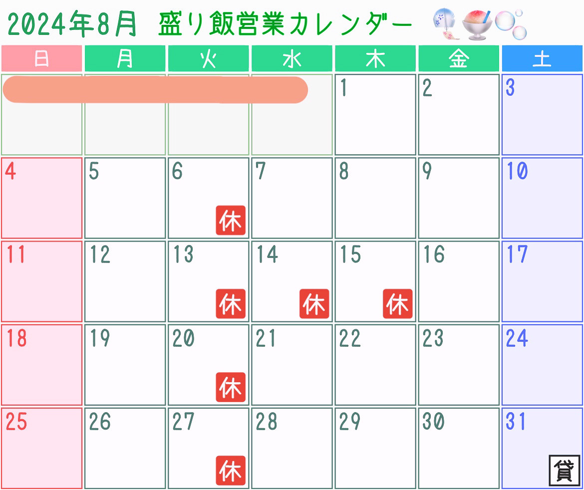＊ 8月営業カレンダーのお知らせ ＊