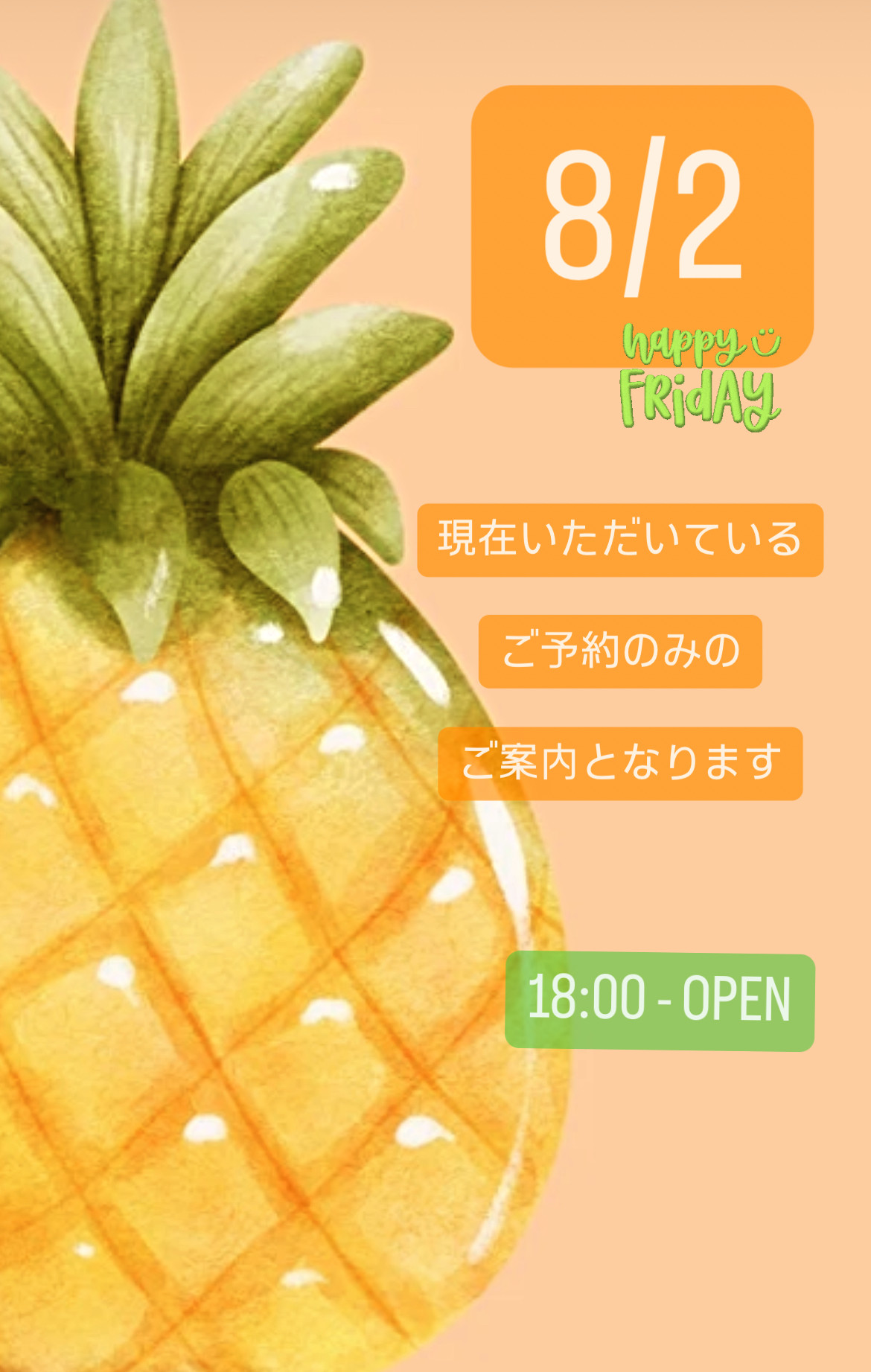 ＊ 8/2(金)夜営業 ＊