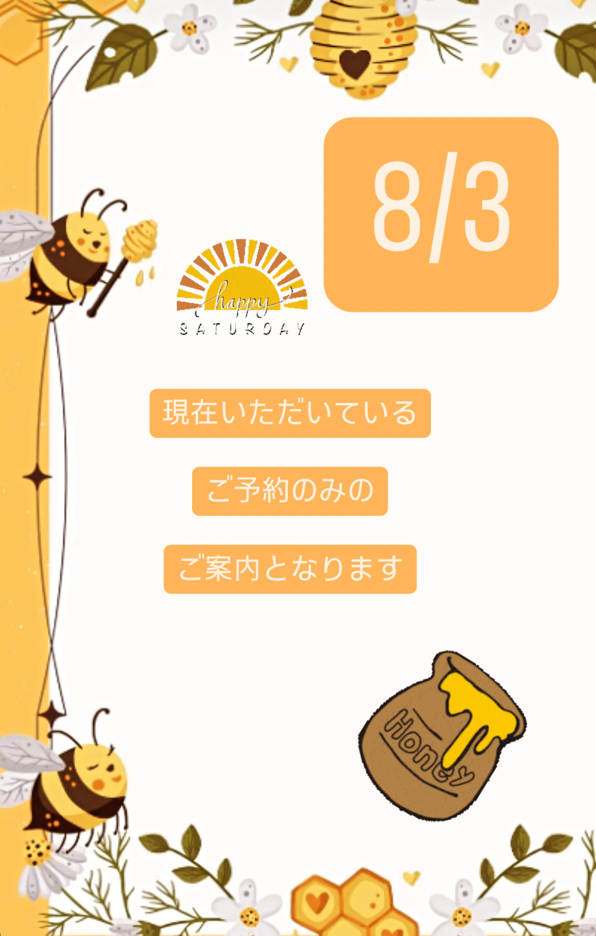 ＊ 8/3(土)夜営業 ＊