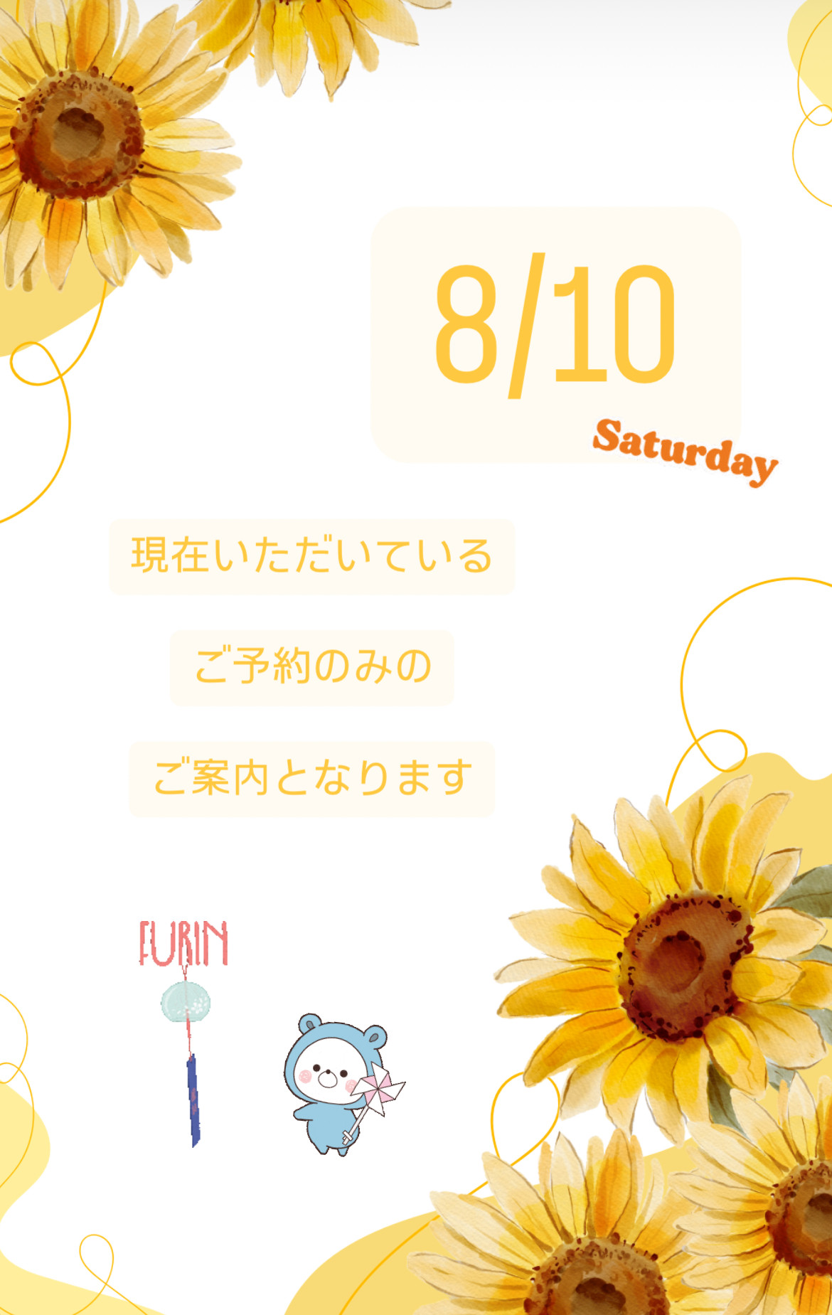 ＊8/10(土)夜営業 ＊