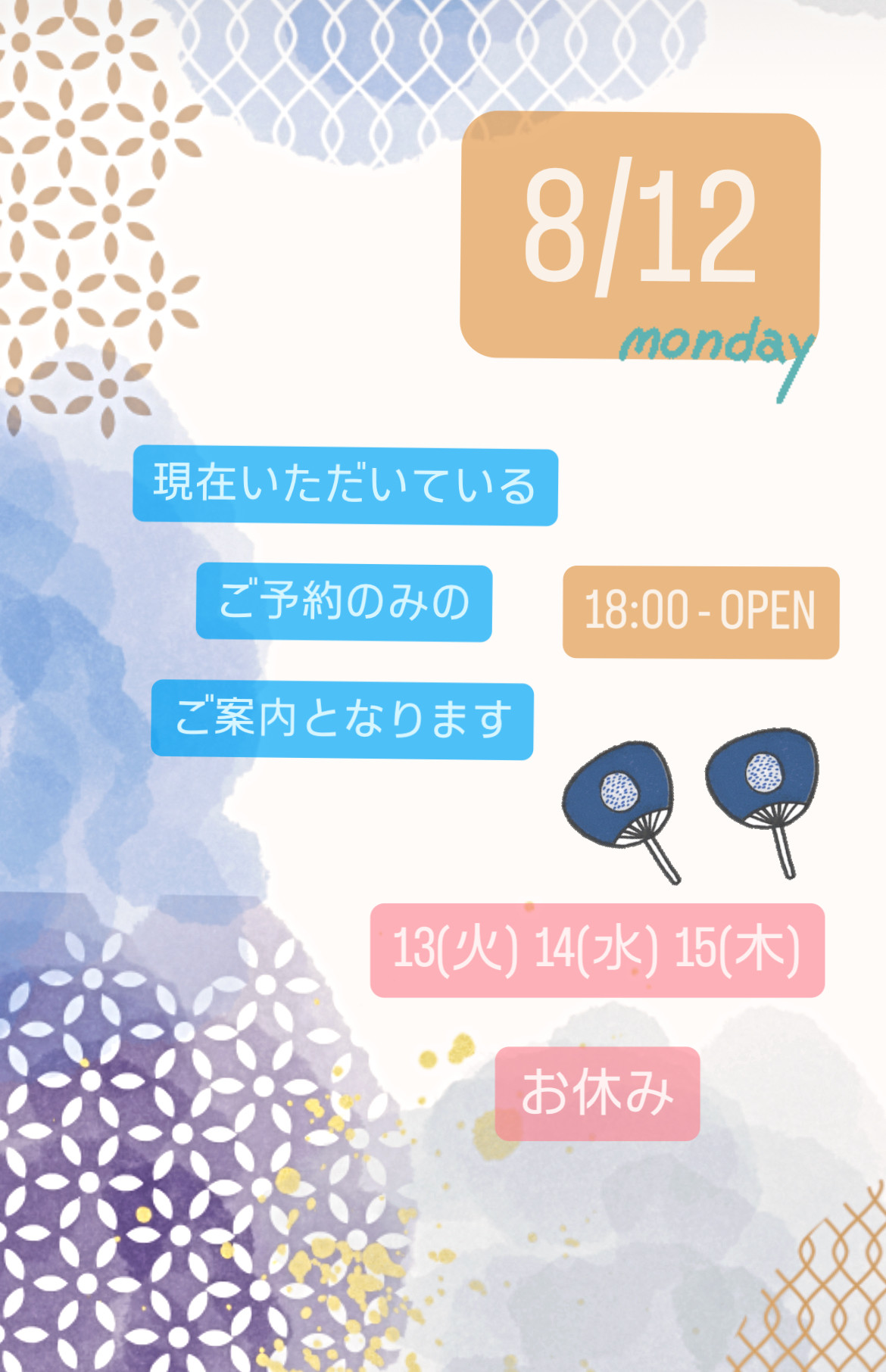 ＊ 8/12(月)夜営業 ＊