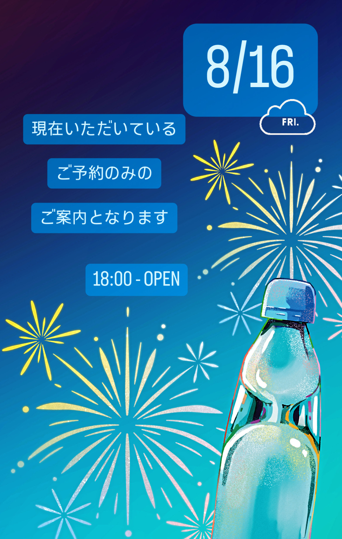 ＊ 8/16(金)夜営業 ＊