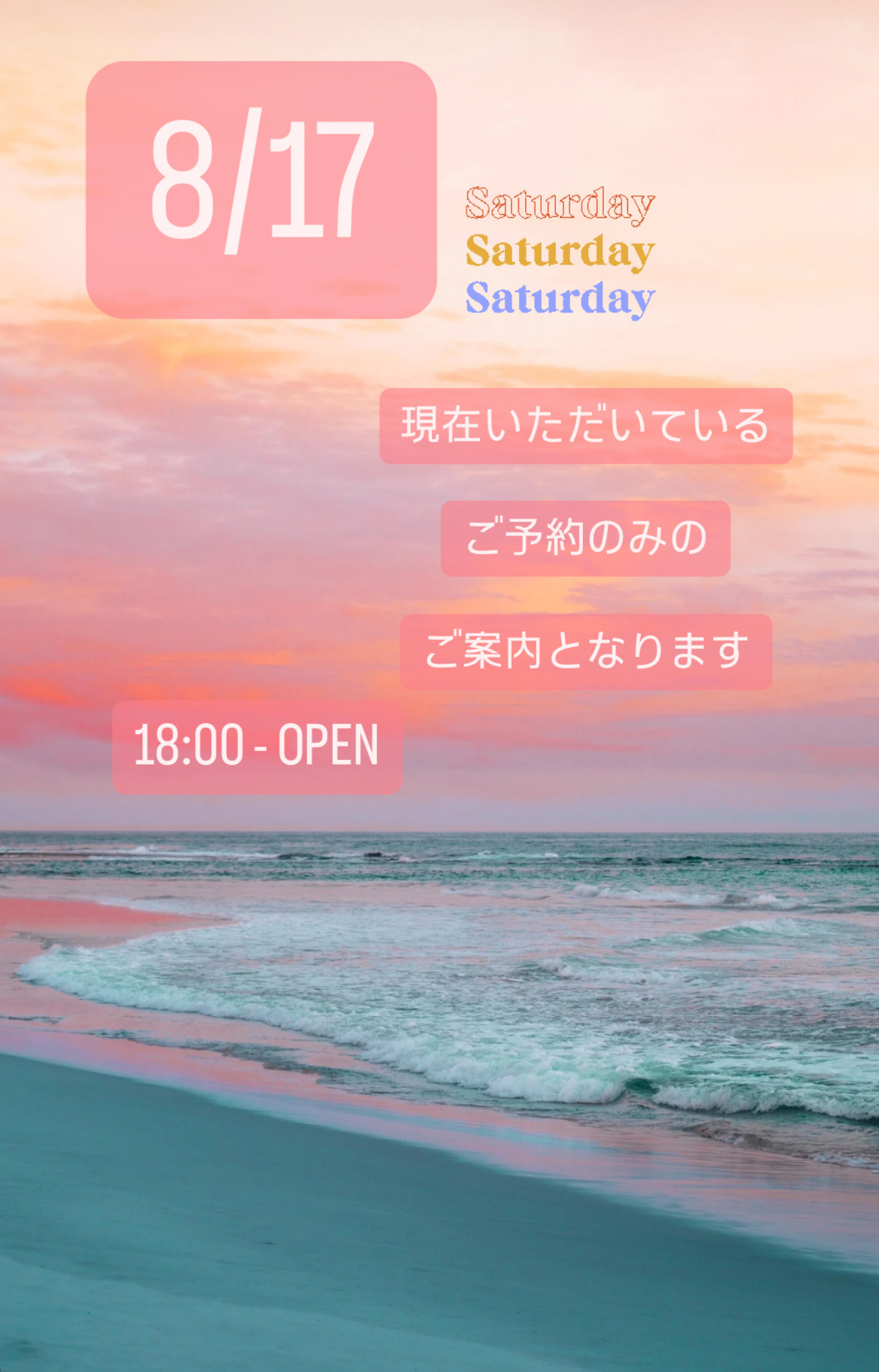 ＊ 8/17(土)夜営業 ＊