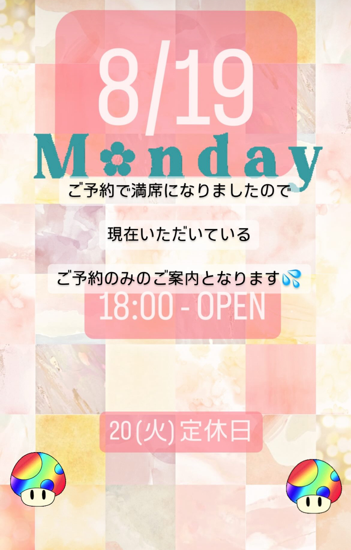 ＊ 8/19(月)夜営業 ＊