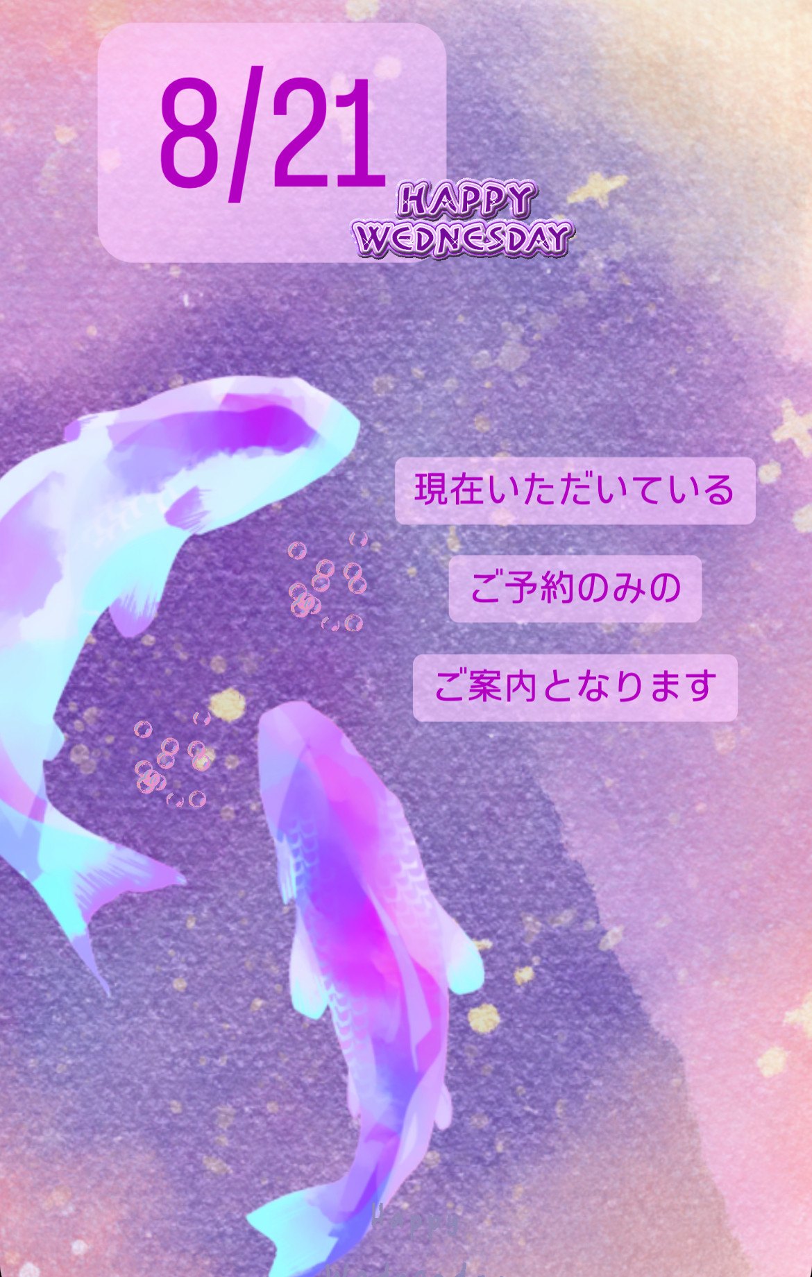 ＊ 8/21(水)夜営業 ＊
