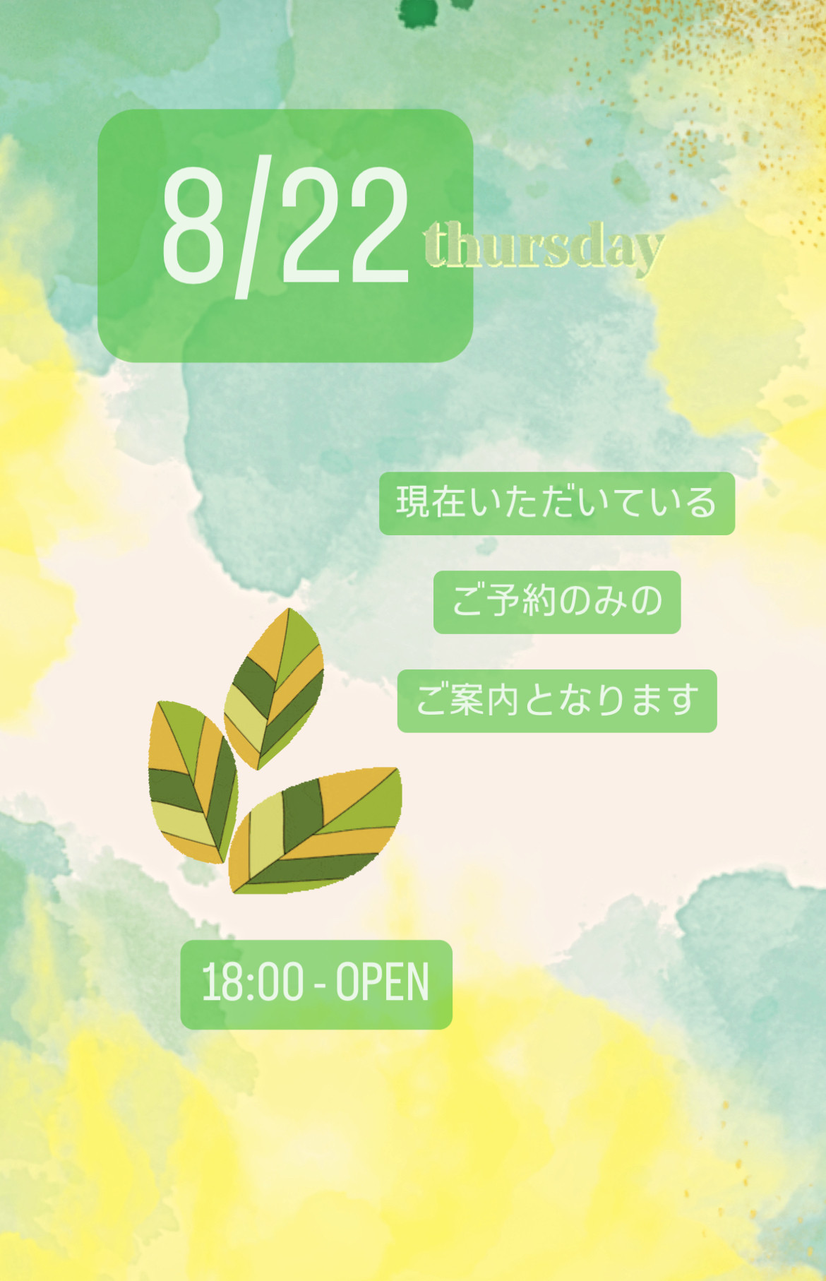 ＊ 8/22(木)夜営業 ＊