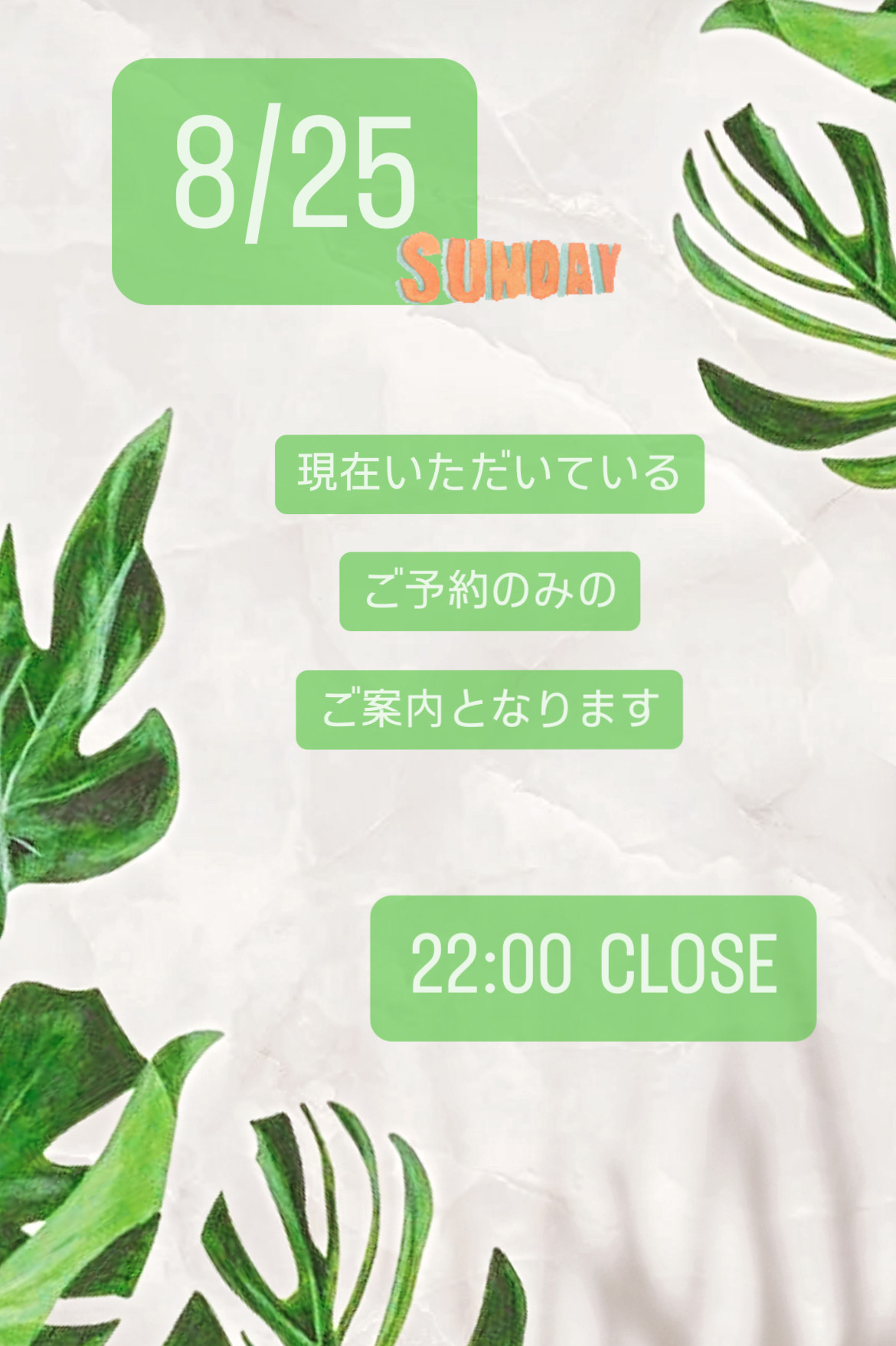 ＊ 8/25(日)夜営業 ＊