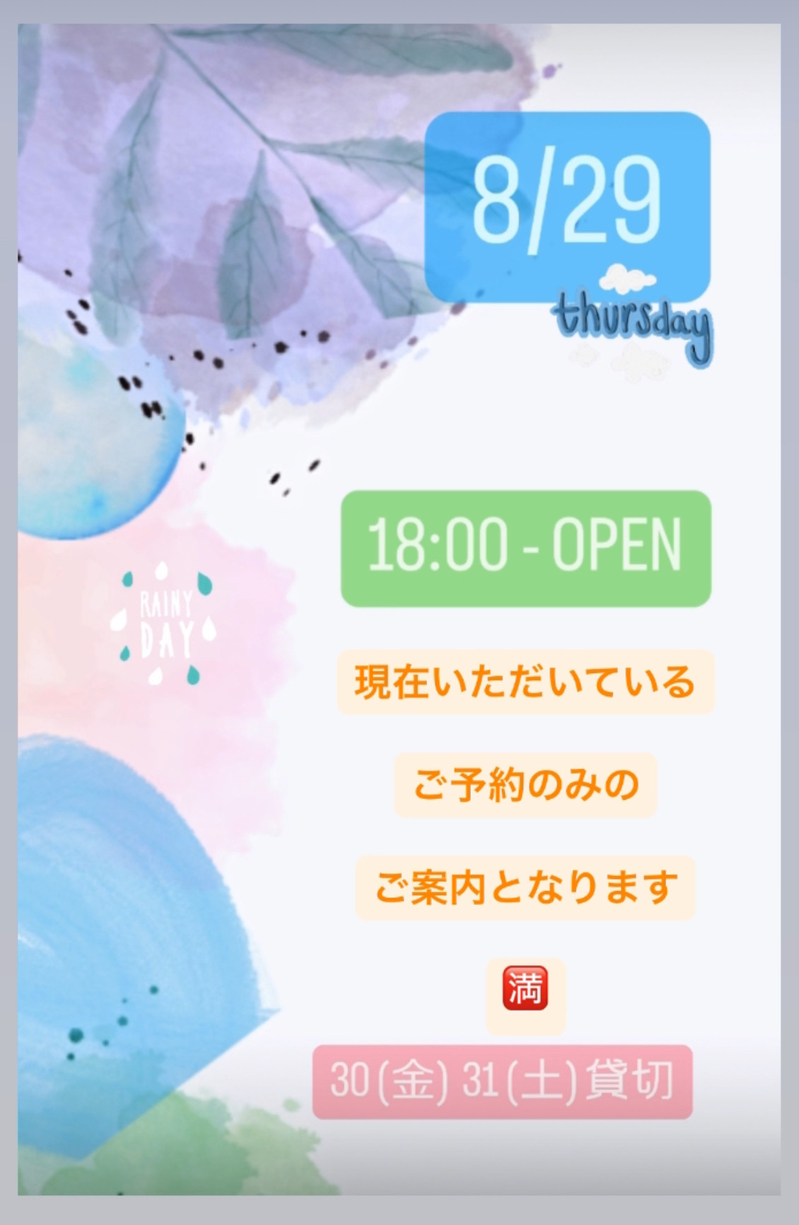 ＊ 8/29(木)夜営業 ＊