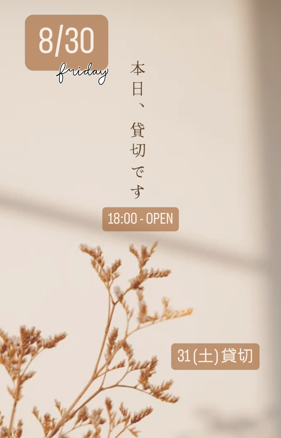 ＊ 8/30(金)夜営業 ＊